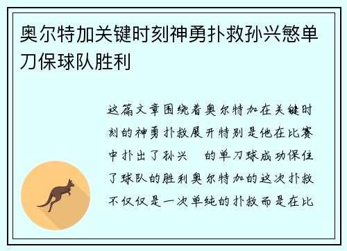 奥尔特加关键时刻神勇扑救孙兴慜单刀保球队胜利 奥尔特加关键时刻神勇扑救孙兴慜单刀保球队胜利