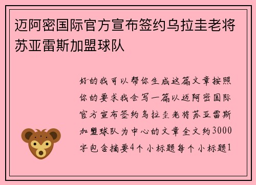 迈阿密国际官方宣布签约乌拉圭老将苏亚雷斯加盟球队 迈阿密国际官方宣布签约乌拉圭老将苏亚雷斯加盟球队