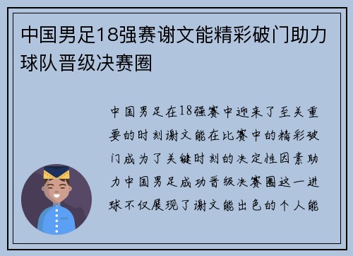 中国男足18强赛谢文能精彩破门助力球队晋级决赛圈