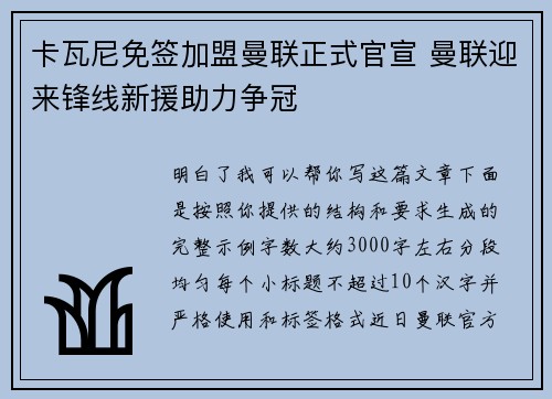 卡瓦尼免签加盟曼联正式官宣 曼联迎来锋线新援助力争冠