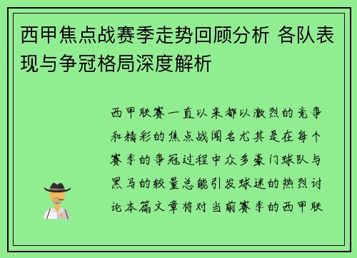西甲焦点战赛季走势回顾分析 各队表现与争冠格局深度解析 西甲焦点战赛季走势回顾分析 各队表现与争冠格局深度解析