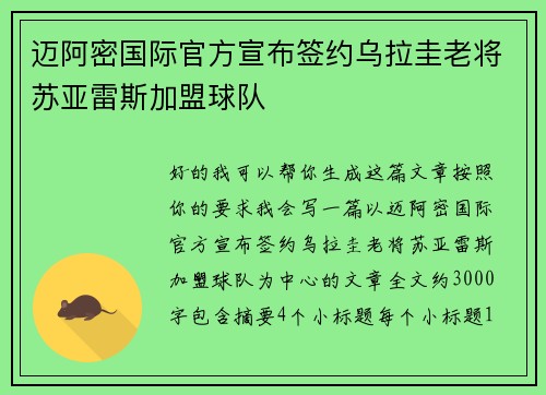 迈阿密国际官方宣布签约乌拉圭老将苏亚雷斯加盟球队 迈阿密国际官方宣布签约乌拉圭老将苏亚雷斯加盟球队