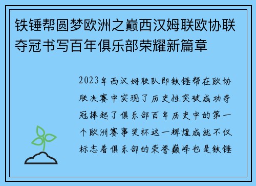 铁锤帮圆梦欧洲之巅西汉姆联欧协联夺冠书写百年俱乐部荣耀新篇章 铁锤帮圆梦欧洲之巅西汉姆联欧协联夺冠书写百年俱乐部荣耀新篇章